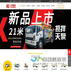 混凝土泵车_小型混凝土泵车_搅拌泵车_泵车价格-三民重科