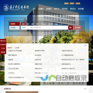 陇东学院图书馆