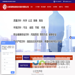 云南瑞博检测技术股份有限公司  专业的独立第三方检验检测就找瑞博
