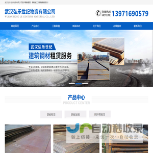 武昌钢板租赁/出租-汉口钢板销售-汉阳钢材加工-武汉弘乐世纪