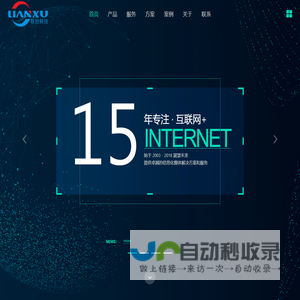 智慧政务|智慧消防|行业综合解决方案|IT服务-杭州联旭科技有限公司