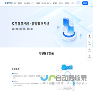 校宝智慧校园·智能教学系统