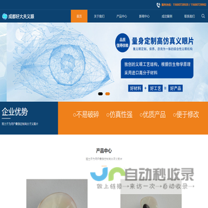 成都假眼定制_成都义眼定制-成都好大夫义眼定制中心