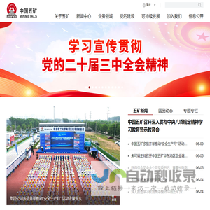 中国五矿