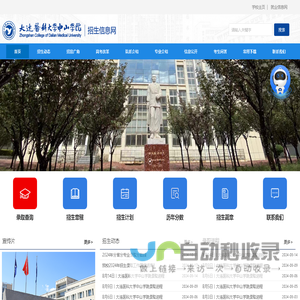 大连医科大学中山学院招生信息网