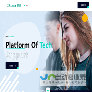 页面 - 职迅信息科技