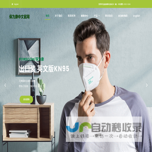 保为康 - 中文官方首页