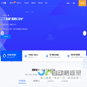 二三互联 - 简单好用,价格厚道的免备案高防云服务器,云主机,免费空间,免费服务器,域名注册服务商!