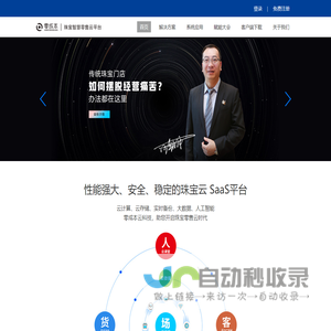 零成本 - 智慧金店云平台服务商