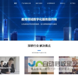 武汉讯网|教育领域数字化服务提供商
