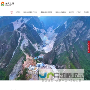 山西东大土壤科技股份有限公司
