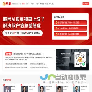 希财网 - 财金信息服务平台