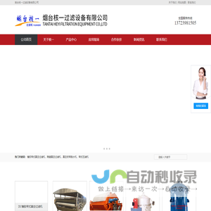 带式过滤机_真空带式过滤机_陶瓷|盘式|橡胶带式真空过滤机-压滤机-烟台核一过滤设备有限公司