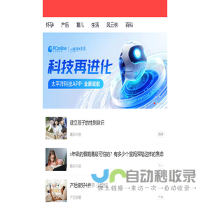 太平洋亲子网_健康育儿 品质生活