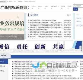 广西招标采购网 - 首页