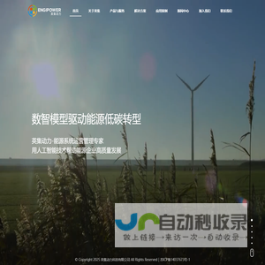 英集动力