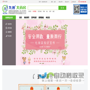 九洲网上药店|网上药房/中国网上买药/正品,合法,低价,专业的第一网络药店!