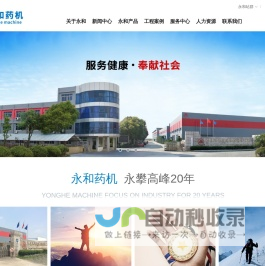 江苏永和制药机械有限公司