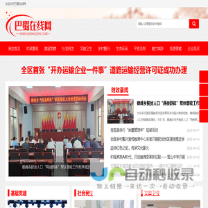 巴蜀在线网