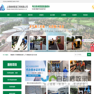 上海市政管道疏通清洗-上海隔油池清理-上海污水池清理-上海晓炳管道工程有限公司