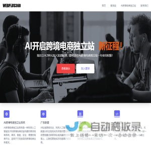 跨境电商独立站|上海|浙江|广东|深圳跨境电商独立站开发|跨境电商独立站运营
