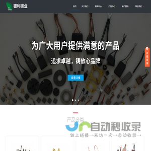 电机用碳刷|碳刷|刷架|电动工具碳刷|海门市银利碳业有限公司
