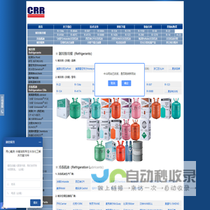 广州中冷贸易有限公司－制冷剂、冷冻油