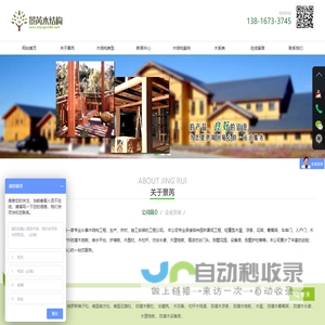 上海景芮木结构工程有限公司
