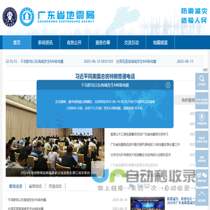 广东省地震信息网