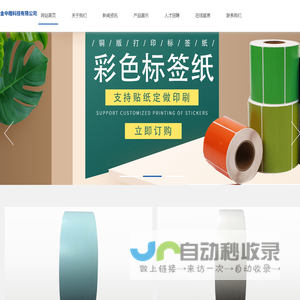 深圳市金中楷科技有限公司