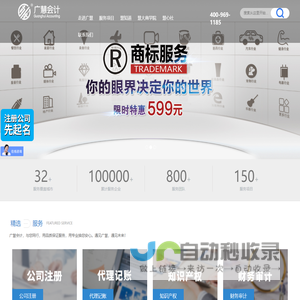 新乡濮阳工商注册-周口焦作代理记账-平顶山代理记账公司-营业执照代办-icp办理-河南广慧会计