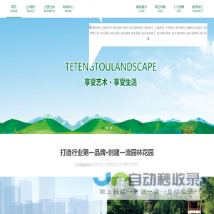 园林绿化_园林养护_绿化养护_绿化工程_园林绿化_养护施工_公园养护_小区绿化_单位绿化_内蒙古东沁园艺工程有限公司-东沁园艺-包头绿化_包头园林_包头园艺_包头养护施工_包头绿化养护_包头单位绿化_包头造型松_包头苗圃