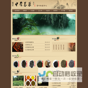 品石岩  -  大红袍|武夷岩茶|正山小种 -  中誉茗茶