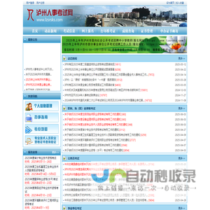 欢迎访问泸州人事考试网